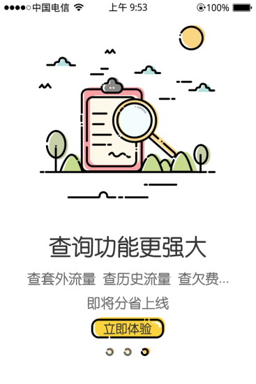 广西翼运营app