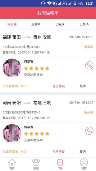 青山运通app