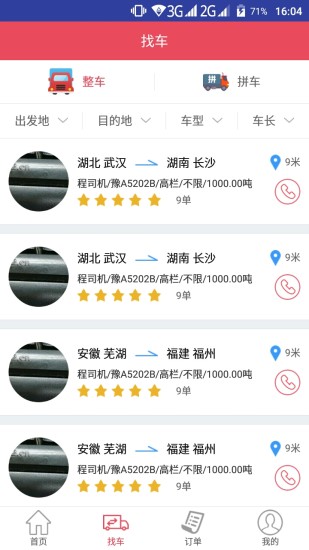 青山运通货主版app
