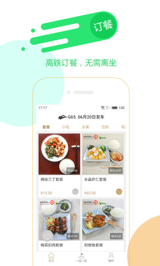 高铁订餐app