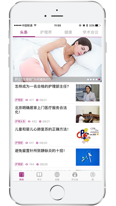 中国护士网ios
