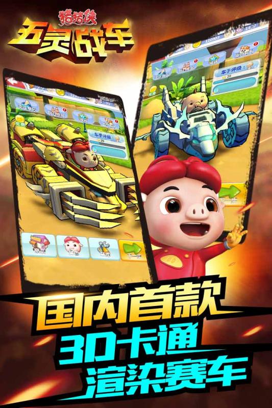 猪猪侠五灵战车