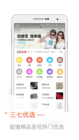 三七e购app