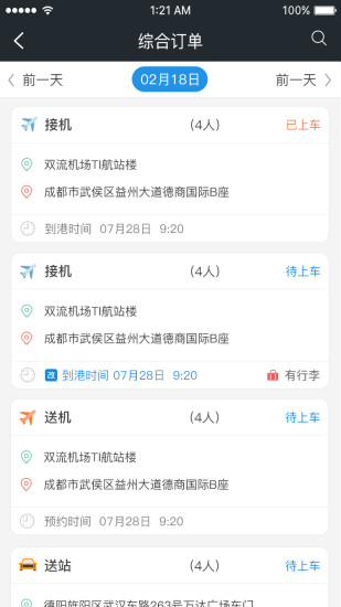 好行司机端