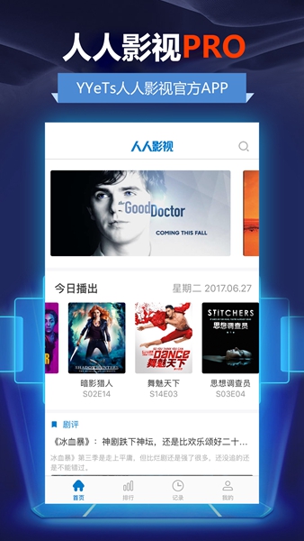 人人影视pro ios 人人影视pro ios