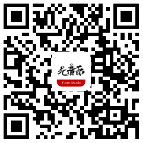 元音乐二维码 元音乐二维码