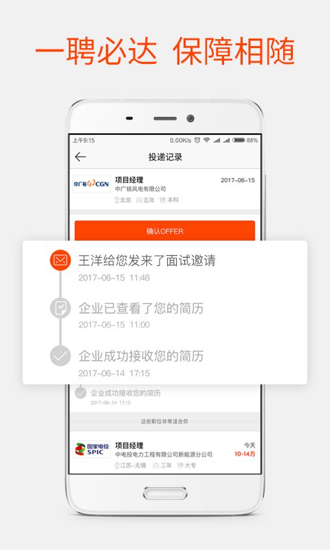 北极星招聘