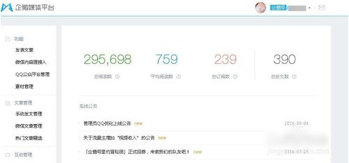 企鹅自媒体平台网页版2