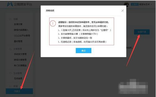 企鹅自媒体平台网页版3