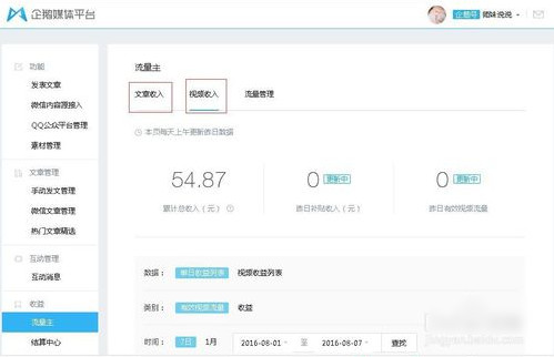 企鹅自媒体平台网页版4