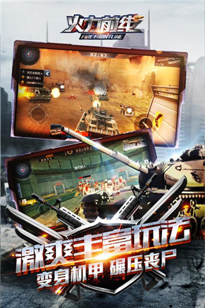 火力前线单机破解版