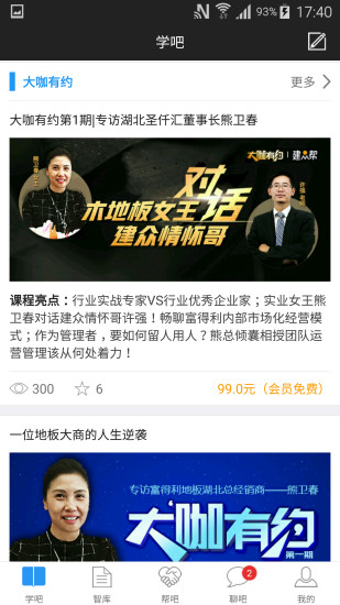 建众帮app