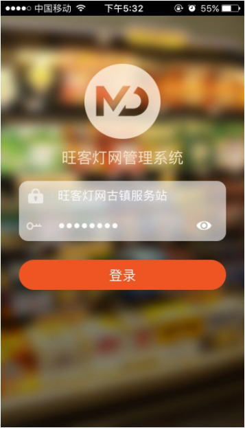 旺客灯网门店app