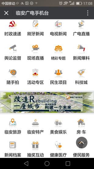 临安广电手机台app 临安广电手机台app