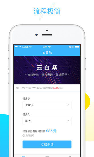 云白条app