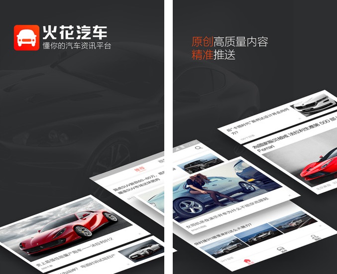 火花汽车app