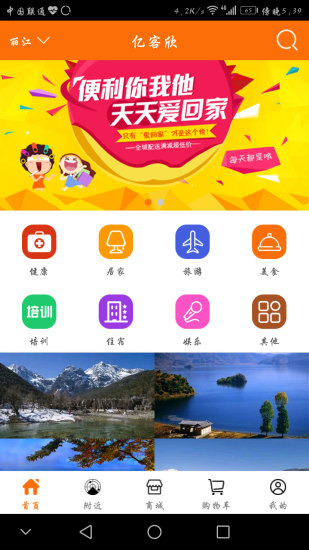 亿客欣app