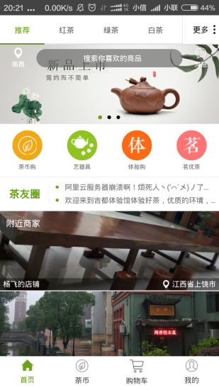 大茶埠app