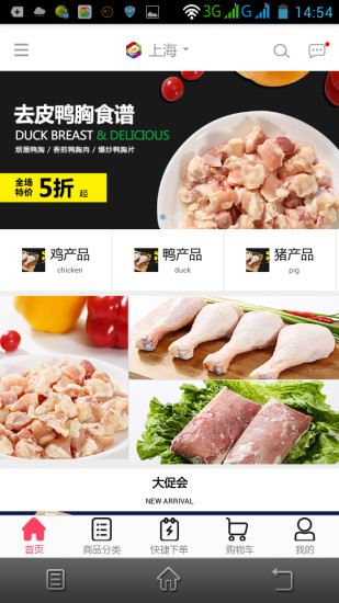 云冻品app