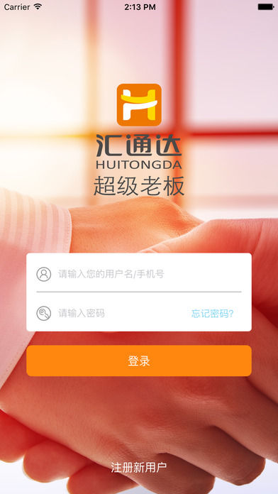 汇通达超级老板app
