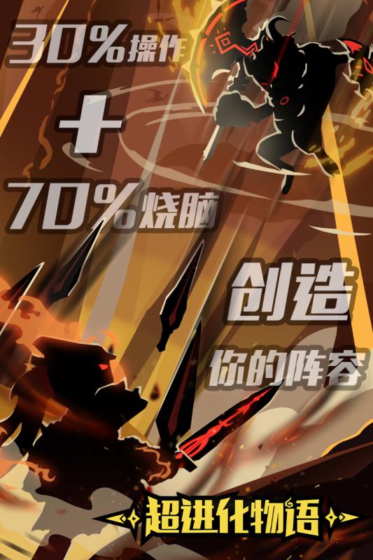 超进化物语 超进化物语
