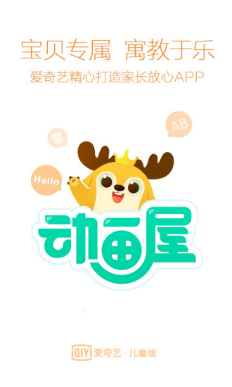 爱奇艺动画屋app