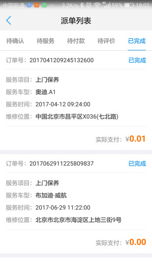 车码港技师app