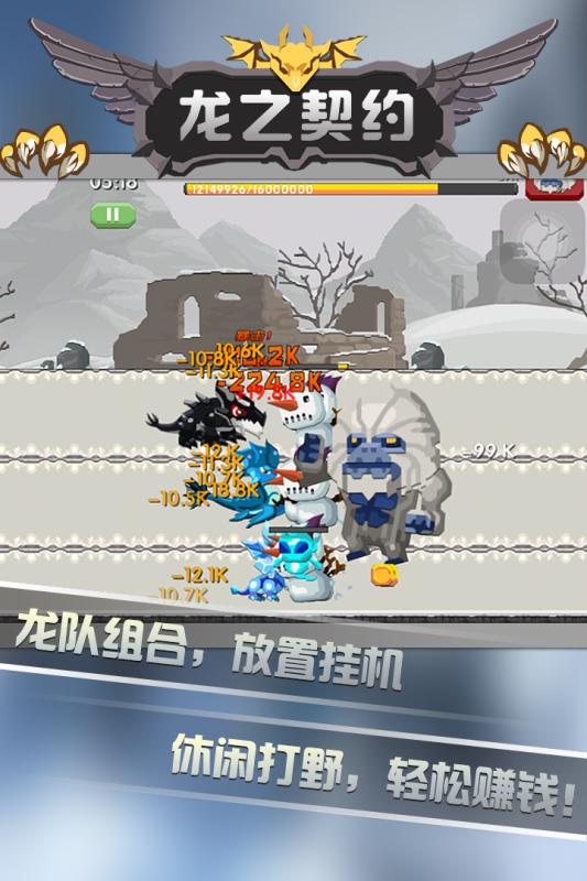 龙之契约九游版
