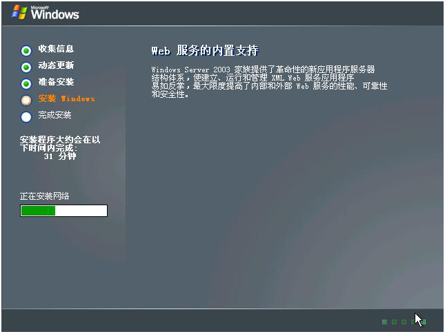 Win2003系统
