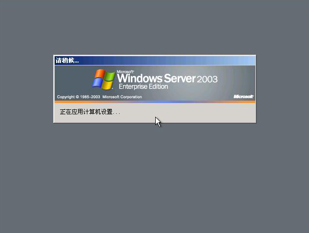 Win2003系统