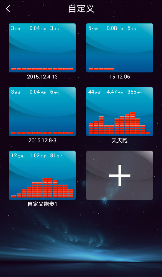 捍康云跑步-