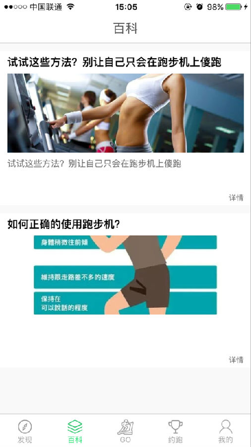 捍康云跑步