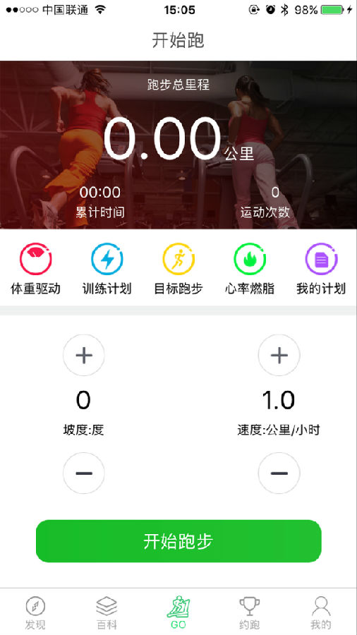 捍康云跑步