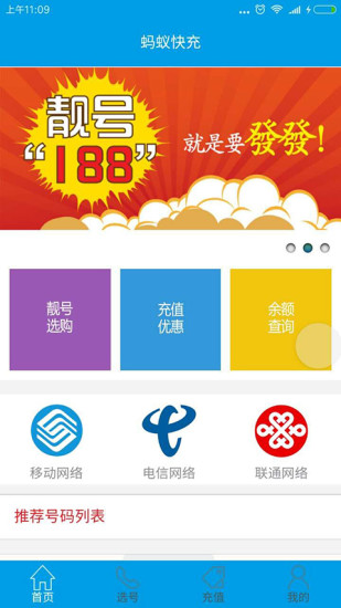 蚂蚁快充