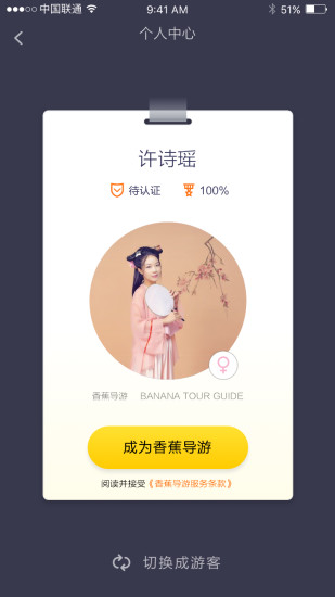 香蕉导游app