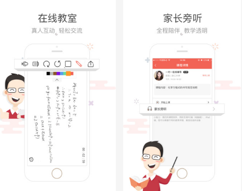 辅导君app