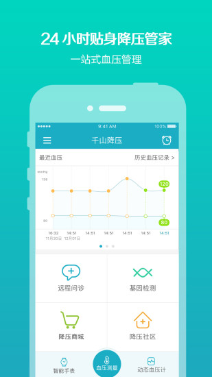 千山降压app