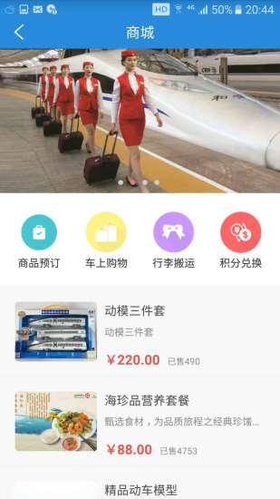 济南铁路局app