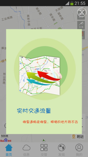 泉城行十3.0 济南交警泉城行+官方app(办通行证)