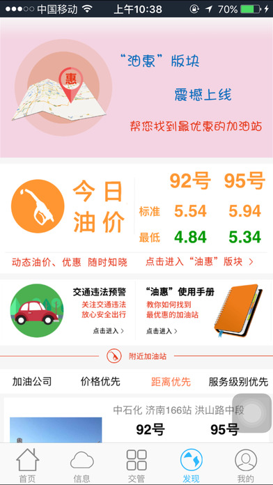 泉城行十ios