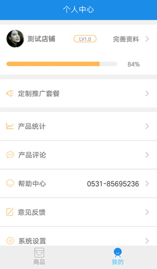 山东智慧生活商家版 山东智慧生活商家版