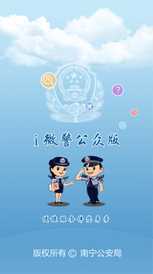 i微警app