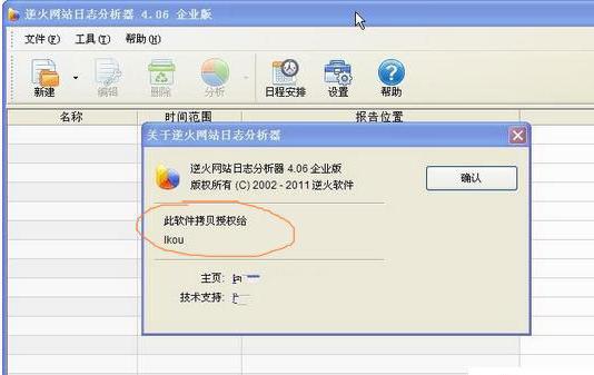 逆火网站日志分析器