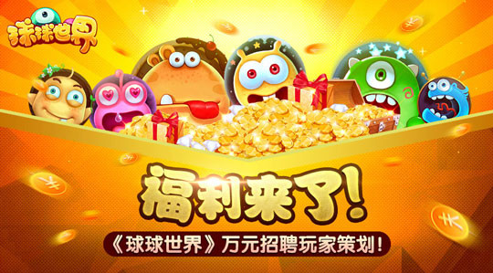 球球世界