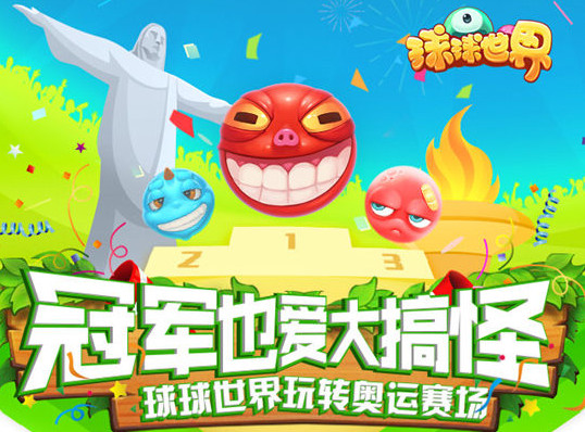球球世界