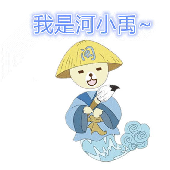 河小禹