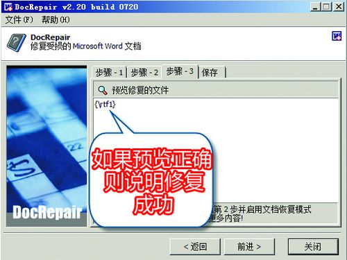 docrepair中文破解版 docrepair中文破解版