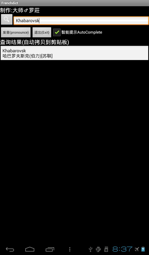 法语大词典