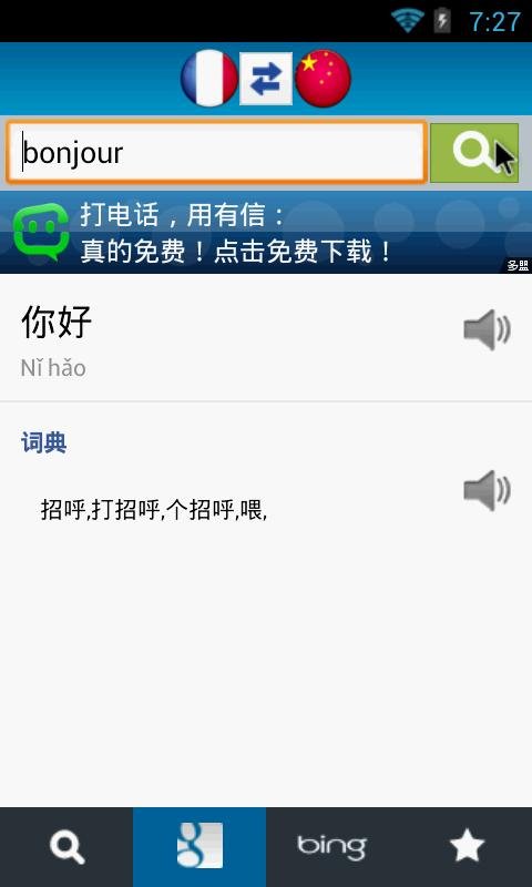 魔王法语词典