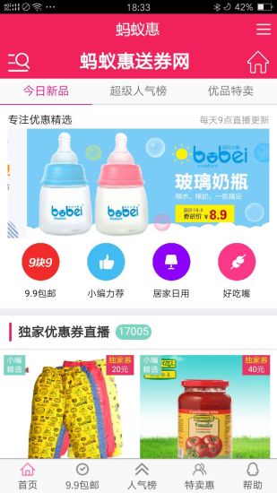 蚂蚁惠